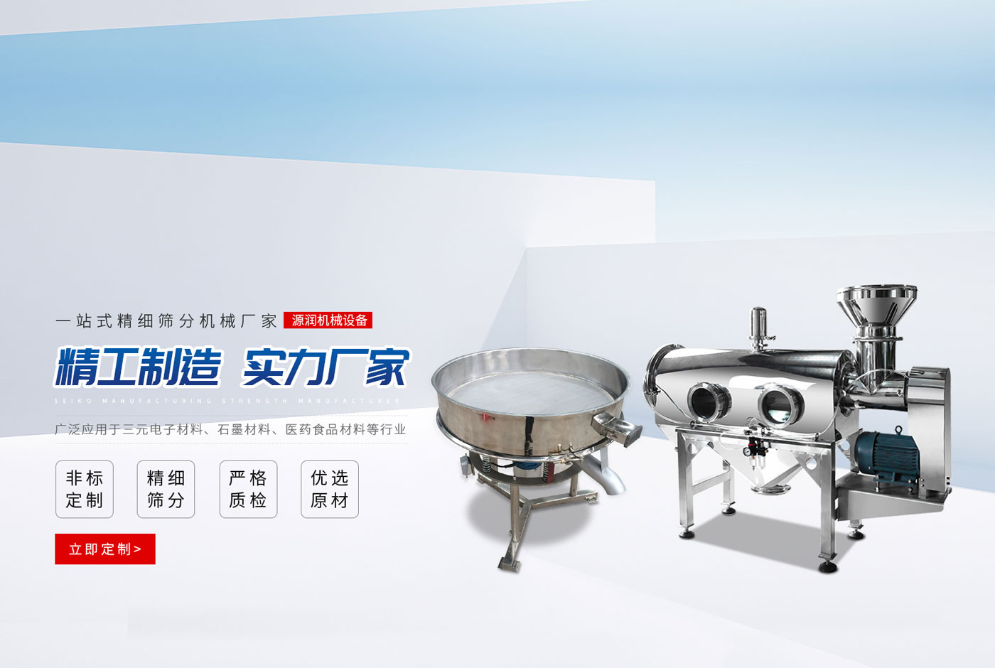 新鄉源潤機械設備有限公司